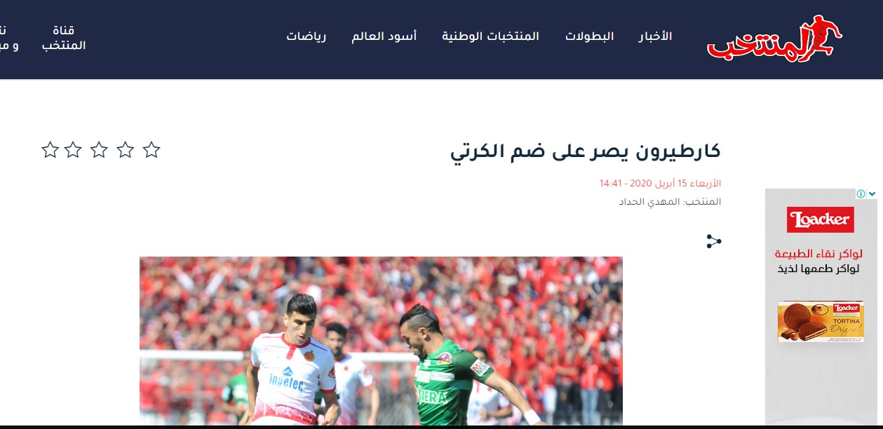 المنتخب المغربية 