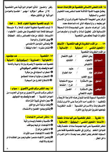 مراجعة-علم-النفس-8