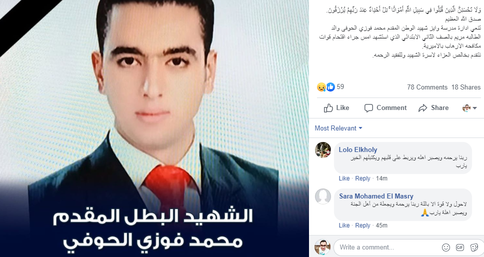 نعى المدرسة