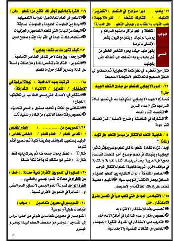 مراجعة-علم-النفس-3