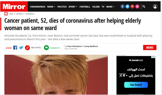 وفاة مريضة سرطان بسبب كورونا (1)