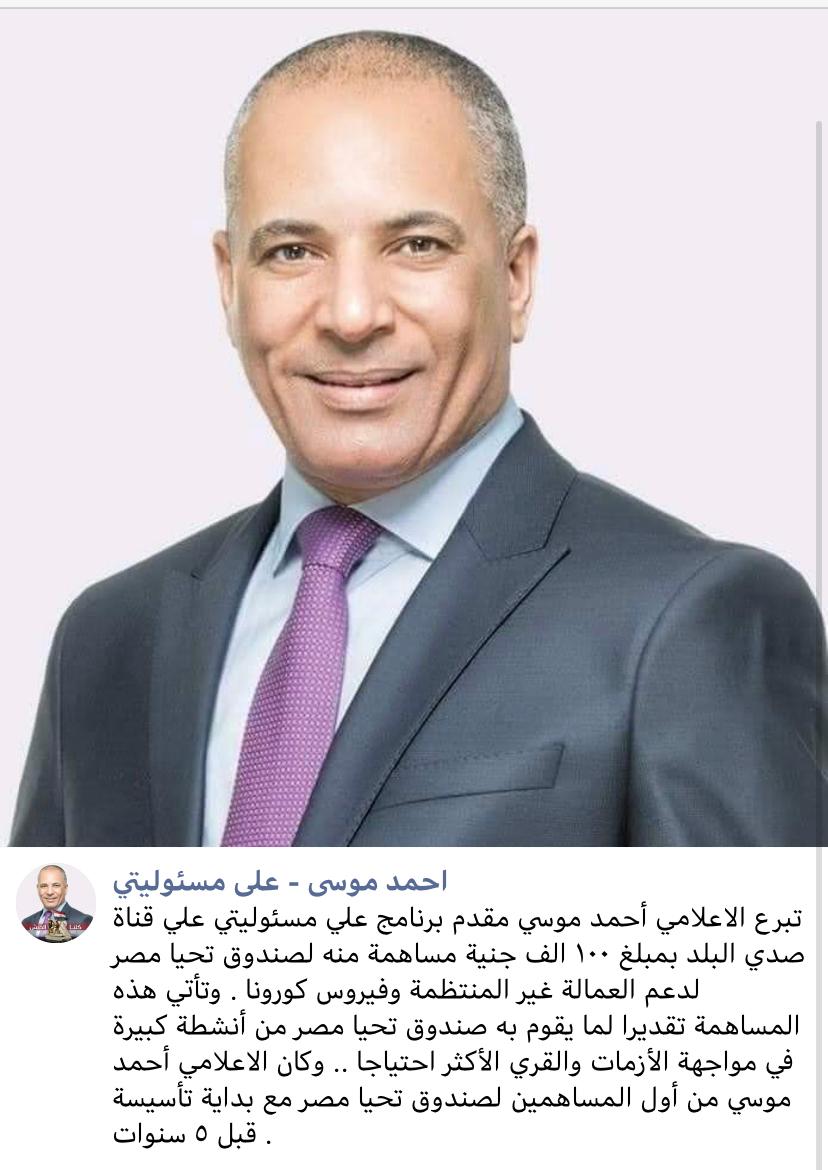 الإعلامى أحمد موسى 