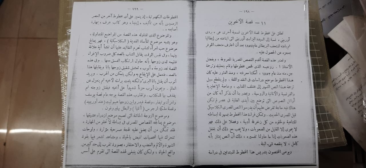 الأدب المصرى القديم (2)