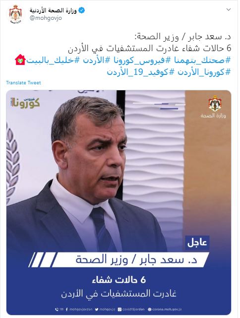وزير الصحة الأردنى  (1)