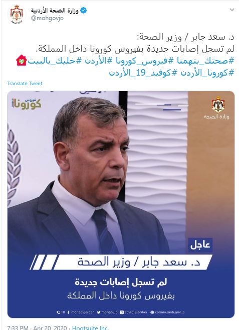 وزير الصحة الأردنى  (2)
