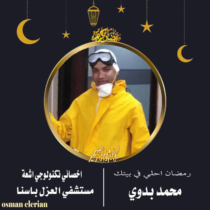 محمد بدوى أخصائي تكنولوجى أشعة
