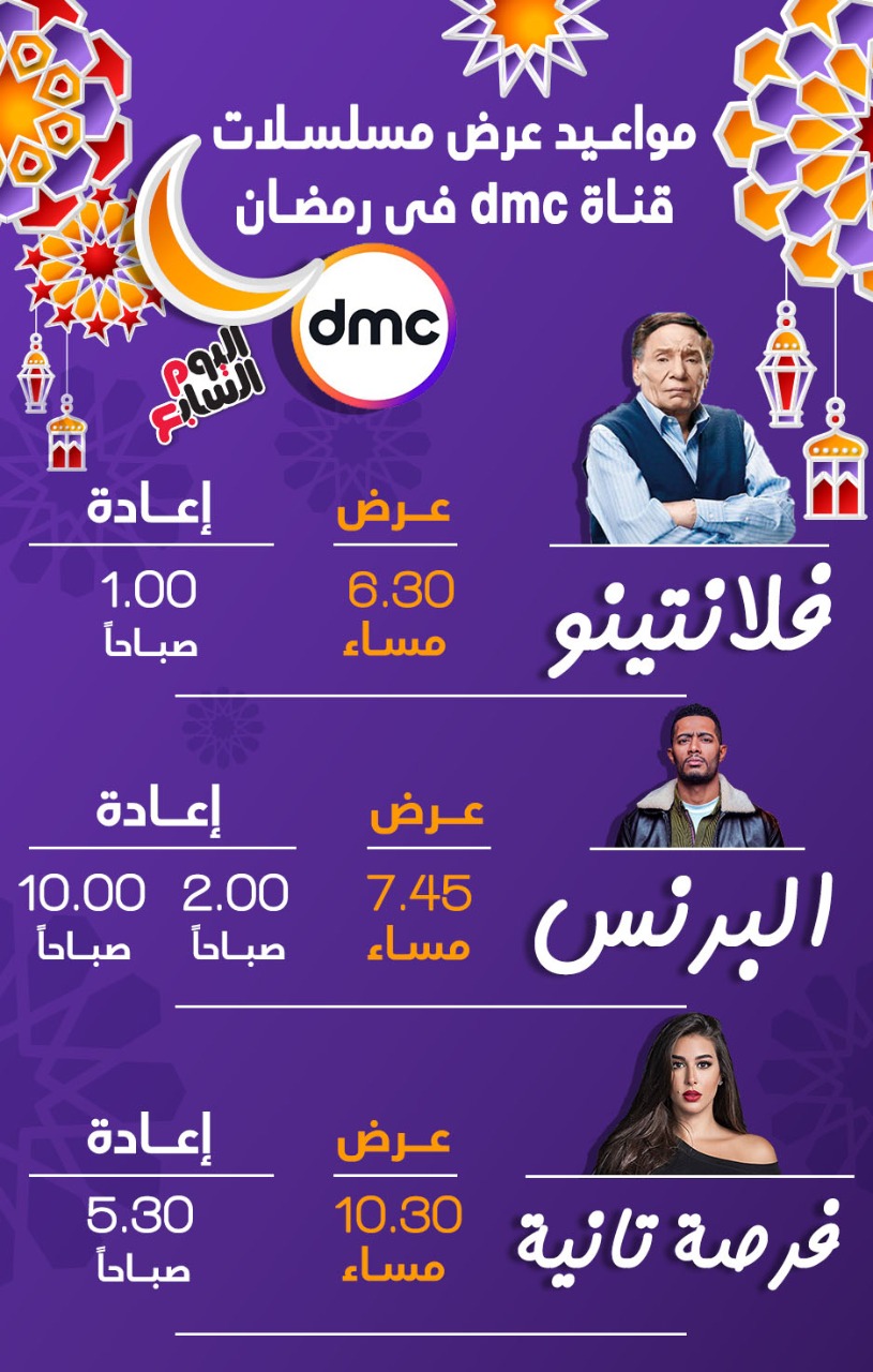 مواعيد عرض مسلسلات رمضان على Cbc وdmc وon اليوم السابع