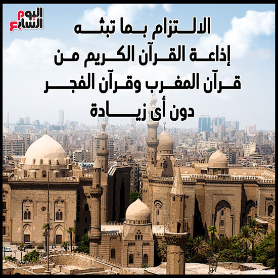 إذاعة-القرآن-فى-المساجد-قبل-المغرب-والفجر