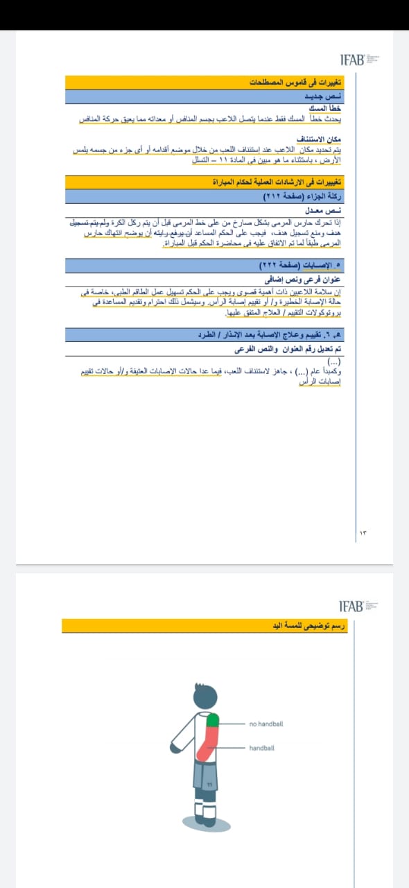 تعديلات قانون التحكيم 11