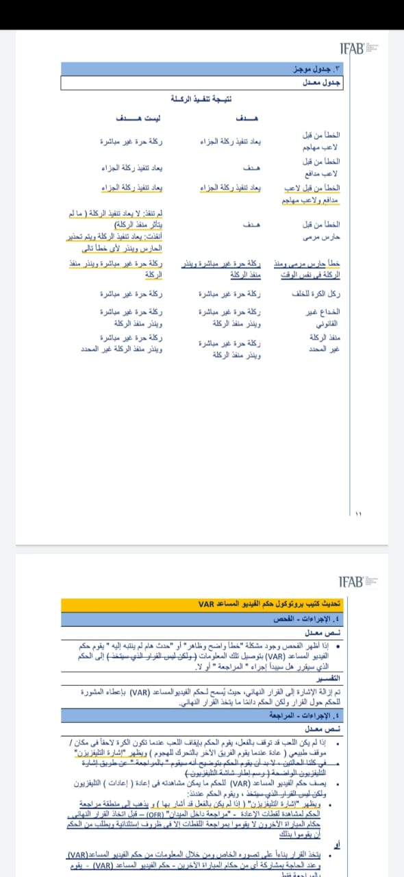 تعديلات قانون التحكيم 9