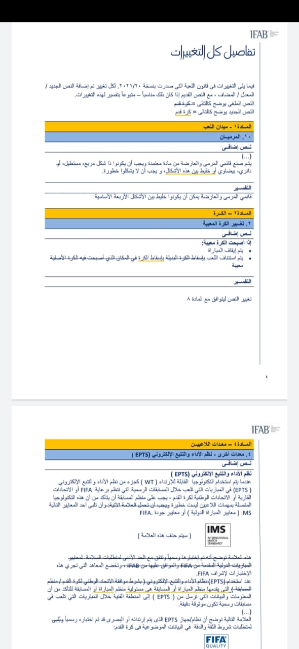 تعديلات قانون التحكيم 4