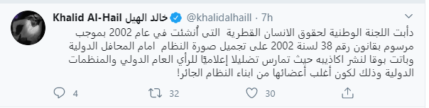 خالد الهيل على تويتر
