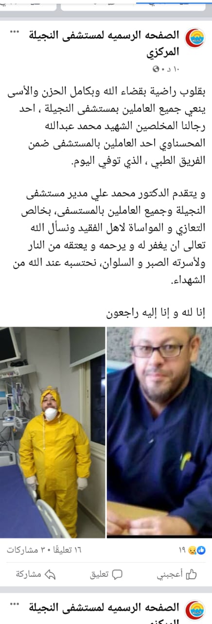 بيان مستشفى النجيلة