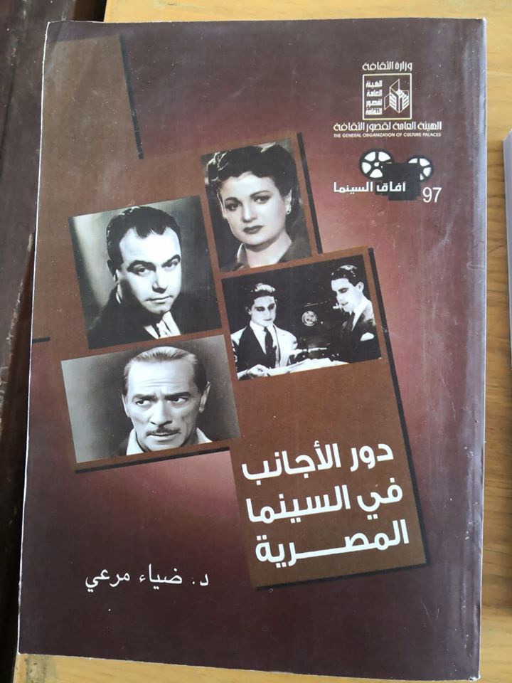 دور الاجانب فى السينما المصرية