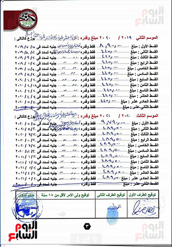 عقد عمر جابر (5)