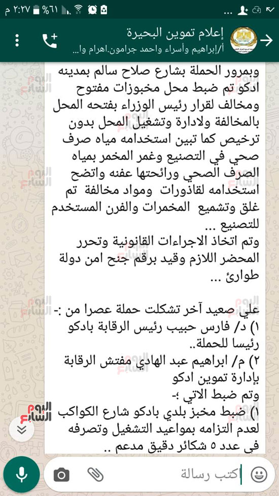 بيان-مديرية-التموين-فى-البحيرة-يكشف-استخدام-مخبز-الصرف-الصحى-(1)