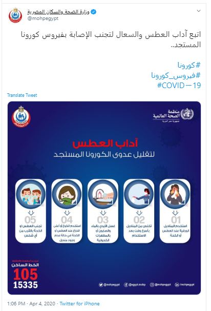 الصحة توصى اتباع آداب العطس لتجنب الإصابة بفيروس كورونا إنفوجراف اليوم السابع