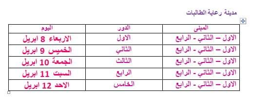 جدول جامعة القاهرة لطلاب المدن الجامعية لاستلام المتعلقات والاغراض الشخصية (4)