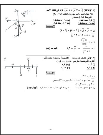 ذاكر فى البيت.. "اليوم السابع" يقدم أقوى مراجعات الثانوية العامة 2020 فى مادة الرياضيات "الجزء الأول"