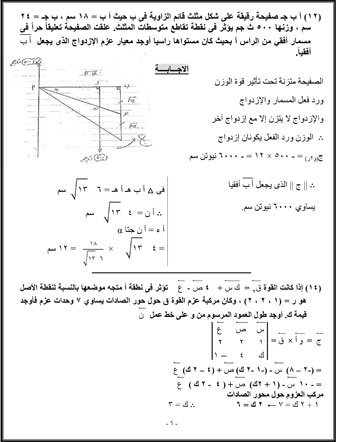 ذاكر فى البيت.. "اليوم السابع" يقدم أقوى مراجعات الثانوية العامة 2020 فى مادة الرياضيات "الجزء الأول"