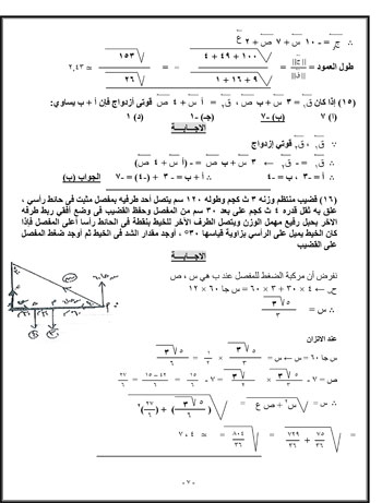 ذاكر فى البيت.. "اليوم السابع" يقدم أقوى مراجعات الثانوية العامة 2020 فى مادة الرياضيات "الجزء الأول"