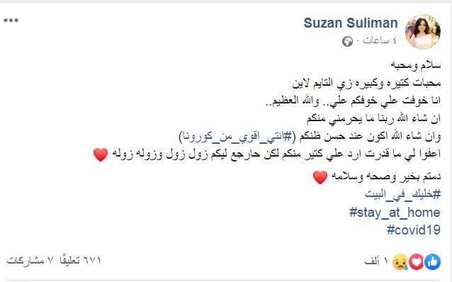 المذيعة السودانية تعلن الخبر على صفحتها