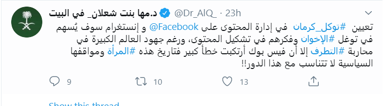 مها بنت شعلان على تويتر