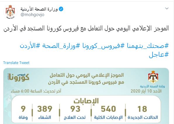 وزارة الصحة الأردنية على تويتر