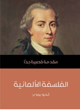 الفلسفة الألمانية