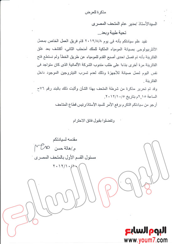 أصابع امنحتب أصابع امنحتب