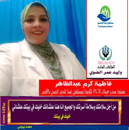 الدكتورة-فاطمة-عبد-الظاهر-مسئولة-تحاليل-بالمستشفى