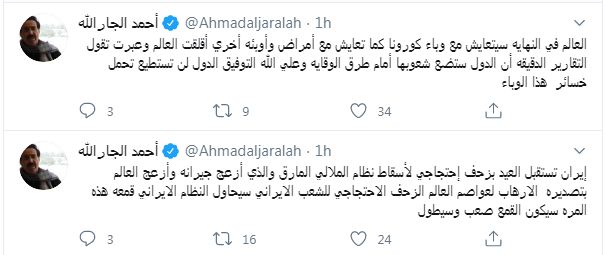 احمد الجار الله على تويتر