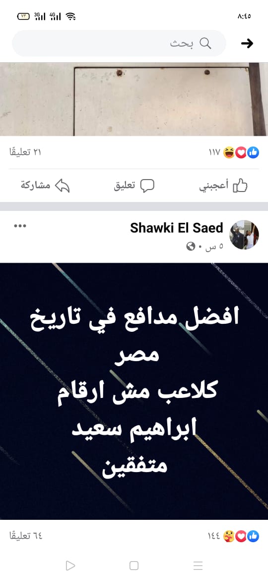 شوقى السعيد
