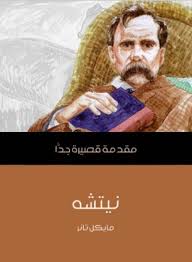 نيتشه نيتشه