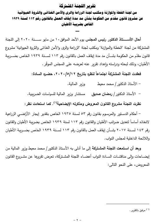 -خطة-الاطيان-7 (3)