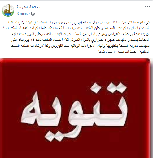 محافظة القليوبية