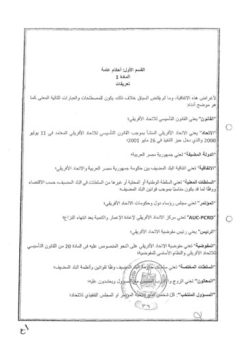 نص اتفاقية استضافة مصر لمقر مركز الاتحاد الأفريقى لإعادة الإعمار والتنمية (3)