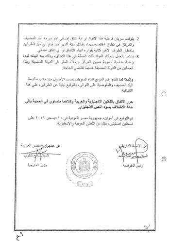 نص اتفاقية استضافة مصر لمقر مركز الاتحاد الأفريقى لإعادة الإعمار والتنمية (16)