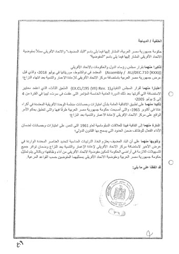 نص اتفاقية استضافة مصر لمقر مركز الاتحاد الأفريقى لإعادة الإعمار والتنمية (4)