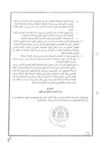 نص اتفاقية استضافة مصر لمقر مركز الاتحاد الأفريقى لإعادة الإعمار والتنمية (8)