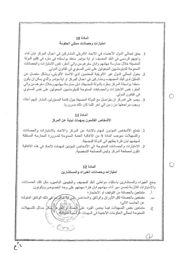 نص اتفاقية استضافة مصر لمقر مركز الاتحاد الأفريقى لإعادة الإعمار والتنمية (10)
