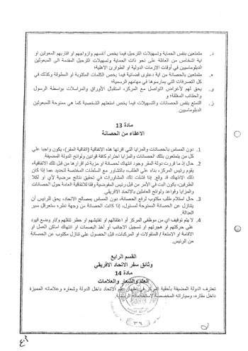 نص اتفاقية استضافة مصر لمقر مركز الاتحاد الأفريقى لإعادة الإعمار والتنمية (11)