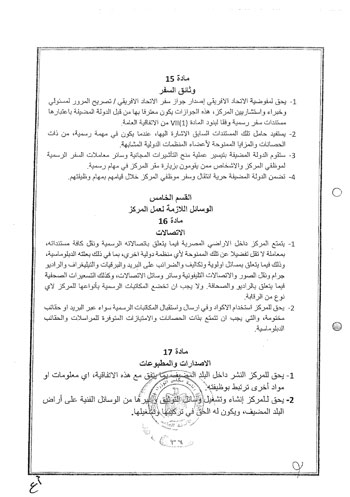 نص اتفاقية استضافة مصر لمقر مركز الاتحاد الأفريقى لإعادة الإعمار والتنمية (12)