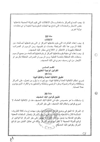 نص اتفاقية استضافة مصر لمقر مركز الاتحاد الأفريقى لإعادة الإعمار والتنمية (13)