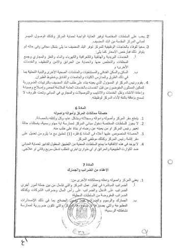 نص اتفاقية استضافة مصر لمقر مركز الاتحاد الأفريقى لإعادة الإعمار والتنمية (7)