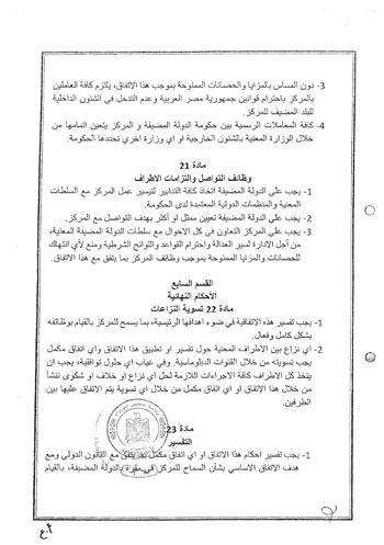نص اتفاقية استضافة مصر لمقر مركز الاتحاد الأفريقى لإعادة الإعمار والتنمية (14)