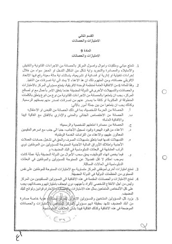 نص اتفاقية استضافة مصر لمقر مركز الاتحاد الأفريقى لإعادة الإعمار والتنمية (9)