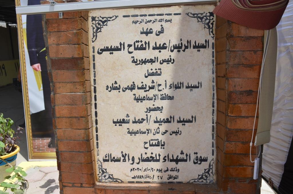 محافظ الإسماعيلية يفتتح سوق الشهداء (2)