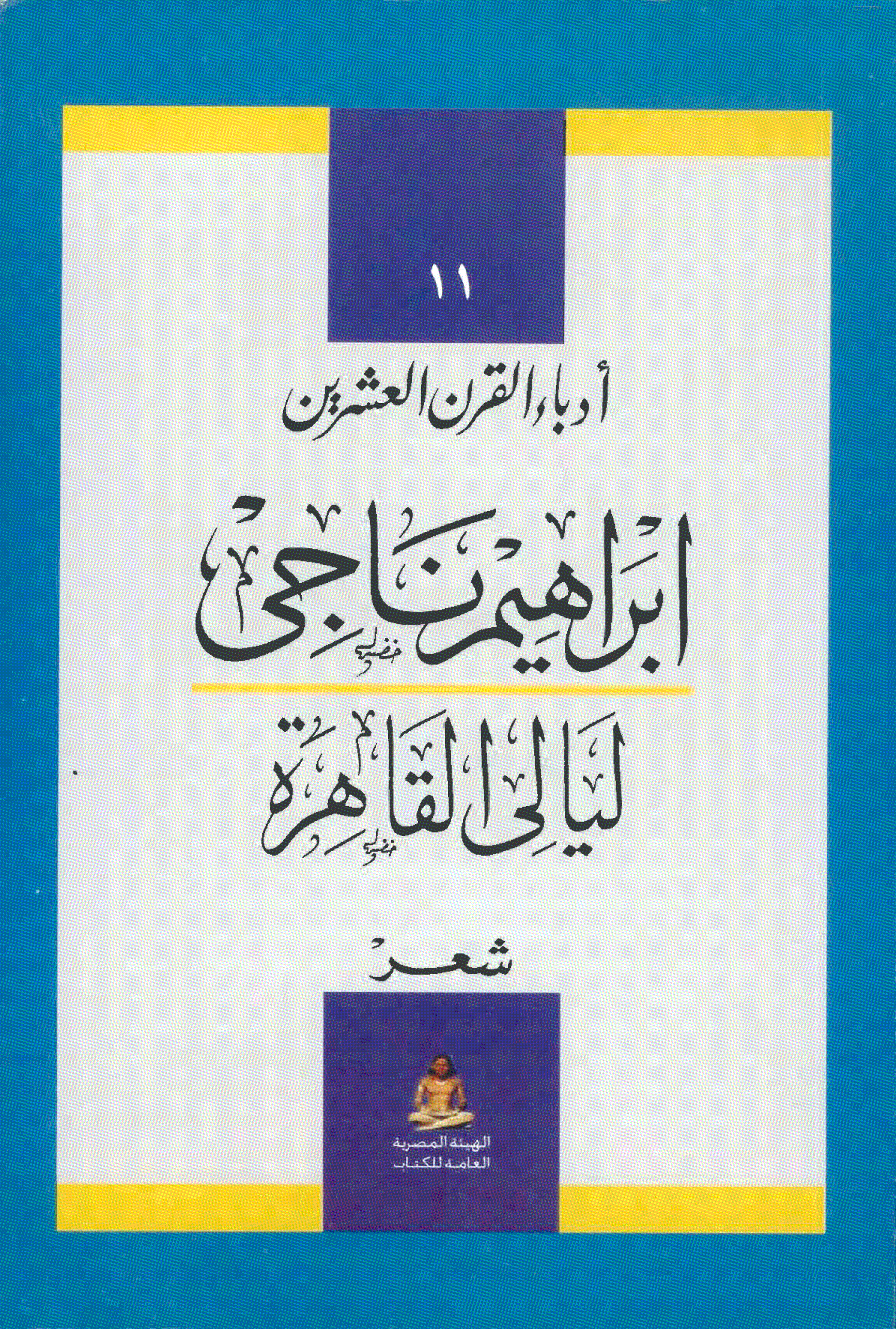 ابراهيم ناجي 11_1_ ابراهيم ناجي 11_1_