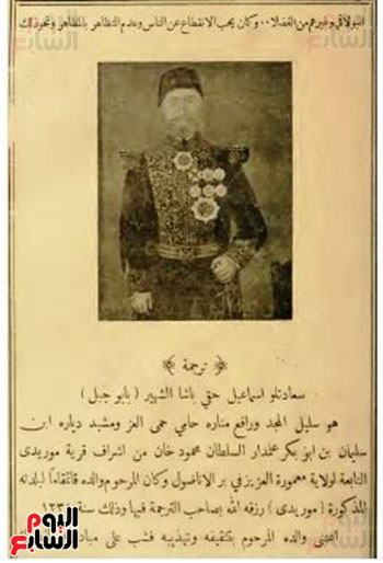 إسماعيل-باشا-ابو-جبل-3